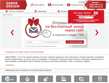 Tablet Screenshot of potolki.com